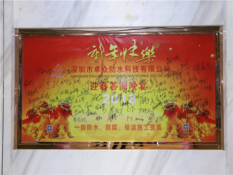 “感恩過去、展望未來”卓眾科技2018年答謝晚會(huì)